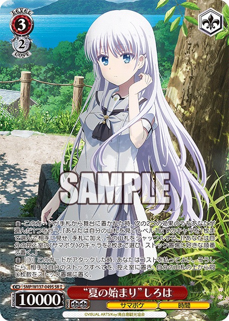 “夏の始まり”しろは(SR) 【SMP/W137-049SR】